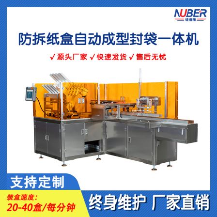 Anti disassembly paper box automatic forming and sealing integrated machine, Norbert box filling machine, soap paper box sealing machine