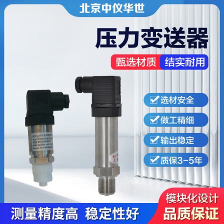 Zhongyi pressure transmitter remote transmission pressure sensor 0-1MPa pneumatic equipment matching