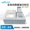 Fully automatic trace uranium analyzer, intelligent rapid detection equipment for trace uranium, new upgrade of Youyunpu YP-WLY