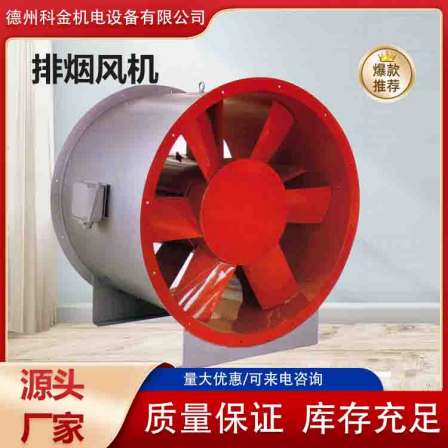 High rise building smoke exhaust fan with unidirectional exhaust, carbon steel axial flow support, customized Kejin Electromechanical