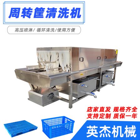 Turnover basket cleaning machine High pressure spray type basket cleaning equipment Tray air drying cleaning machine Yingjie Machinery