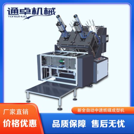 Tongzhuo Customized New Fully Automatic Medium Speed Paper Tray Forming Machine X-ZDJ-700