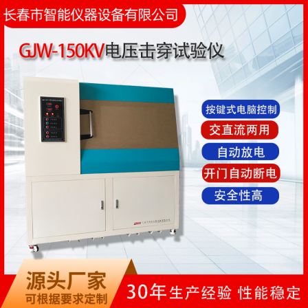 150Kv voltage breakdown tester from the source factory, 150000 V high voltage withstand breakdown strength tester in stock