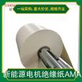 New energy motor insulation paper AMA flexible structure color white thickness customized as needed