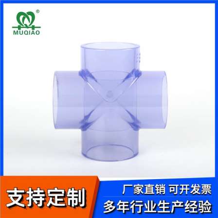 Muqiao PVC joint water pipe fittings elbow tee joint transparent pipe fittings manufacturer
