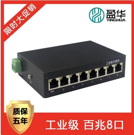 Yinghua Industrial entry-level industrial grade 100M 8-port switch rail mounted installation