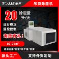 DJDD-201E Dongjing Ceiling Dehumidifier is suitable for the basement dehumidifier of the planting greenhouse workshop warehouse