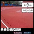 Ming Yu Han Qin's fully plastic sports track plastic ground with high elasticity, anti slip, and wear resistance can be constructed according to the new national standard as needed