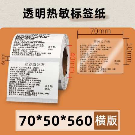 Transparent thermal sensitive adhesive label paper 70 * 50 * 560 sheets barcode printer food production date QR code