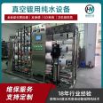 Customized purified water equipment Pure water system Deionized water treatment equipment Pure water equipment for vacuum plating