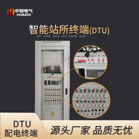 Huazhi Electric DTU Intelligent Distribution Automation Station Terminal Distributed Distribution Network Monitoring Terminal Equipment