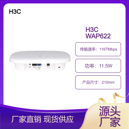 H3C Xiaobei Preferred WAP622 Indoor Installed AP Wireless Access Device Enterprise WiFi