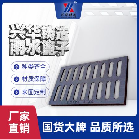 Spheroidal graphite cast iron rainwater grate light cover plate pedestrian crossing vehicle drainage ditch casting grate grating plate well grate factory