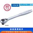 Japanese TONE Maeda RH3H socket ratchet wrench metric 3/8 machine repair manual tool