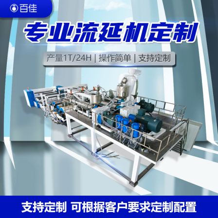 Baijia Machinery POE Adhesive Film Casting Machine Customized Casting Film Equipment Manufacturer Pearl River Delta Film Production Equipment