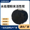 Yuansheng New Material Water Treatment Powder Activated Carbon Waste Gas Purification and Odor Removal 800 Iodine Value Adsorbed Carbon 1-2/2-4mm