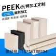 Imported natural color PEEK board, polyether ether ketone PEEK+GF30 30% carbon fiber PEEK rod, strong anti-static and high-temperature resistant