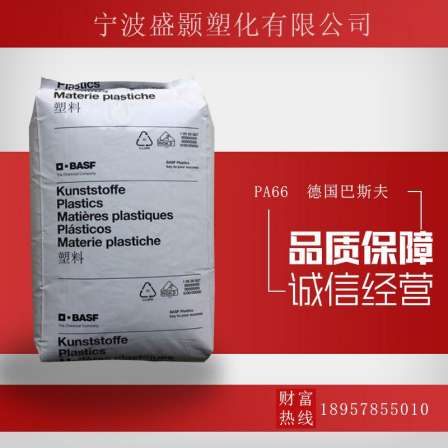BASF PA66 Ultra A4H Pure Resin Aging Resistant Nylon 66 High Lubrication Nylon Raw Material