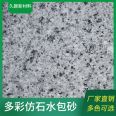 Jiuyan Colorful Imitation Stone Paint Villa Water in Sand Height Simulation Color Customization Liquid Marble Coating