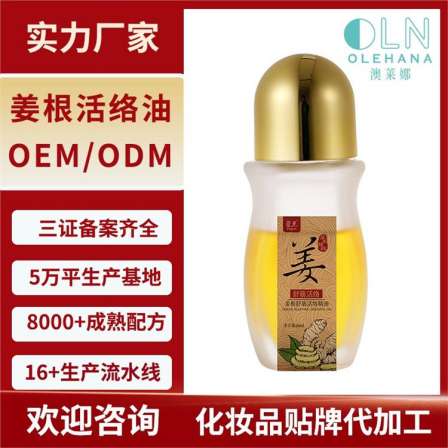 Olena Ginger Body Massage Essential Oil OEM Tongjing Huoluo Huimai Pushback Compound Essential Oil Customized Processing