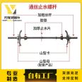 Yuanlong supplies a three-stage water stop screw with 14MM wall piercing split bolt and water stop pull rod, which are processed by the original factory