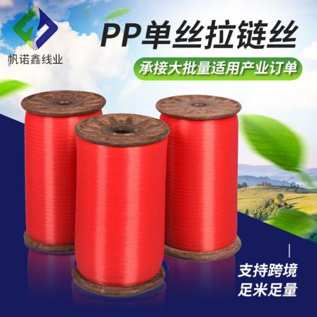 PP monofilament zipper silk high elastic sewing thread nylon zipper silk thread kite pants hem locking polyester silk