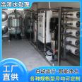 Manufacturers sell 0.25-100 tons of reverse osmosis pure water equipment for microbial removal and sterilization