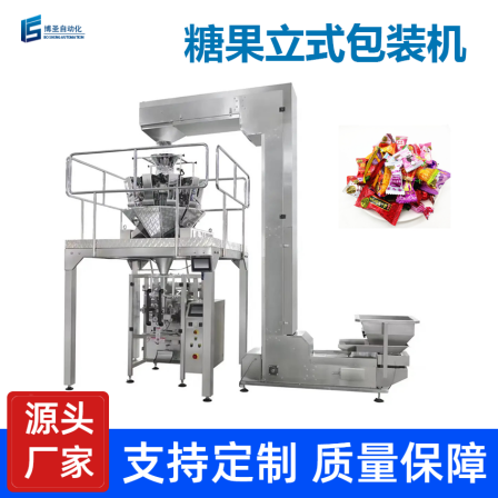 Automatic particle measurement, weighing and packaging equipment, chocolate candy fully automatic large vertical packaging machine