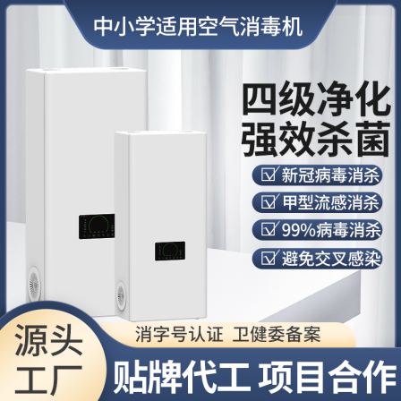 Mi Wei XD-B-500 Wall Mounted Fresh Air Disinfection Machine UV Hydroxyl Technology Efficient HEPA Filter Element