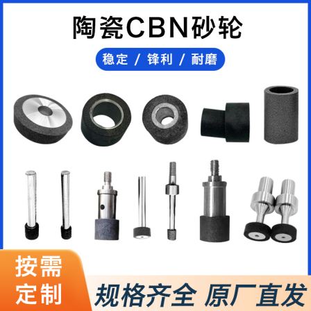 Special shaped customized ceramic CBN grinding wheel internal grinding cubic Boron nitride grinding head cbn finish grinding high-speed steel carbon steel internal hole