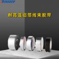 700-800 ° high temperature resistant aluminum foil wire harness tape, automotive engine protection insulation, electromagnetic shielding adhesive