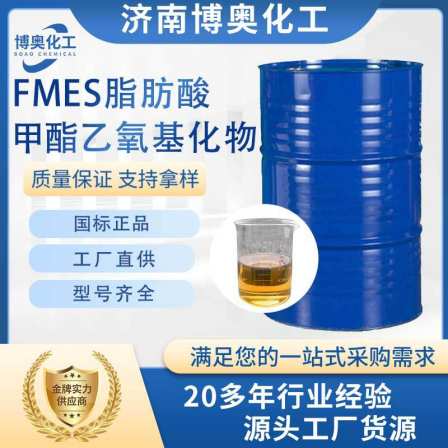 Non ionic surfactant detergent 65218-33-7 FMEE Fatty acid methyl ester ethoxylate