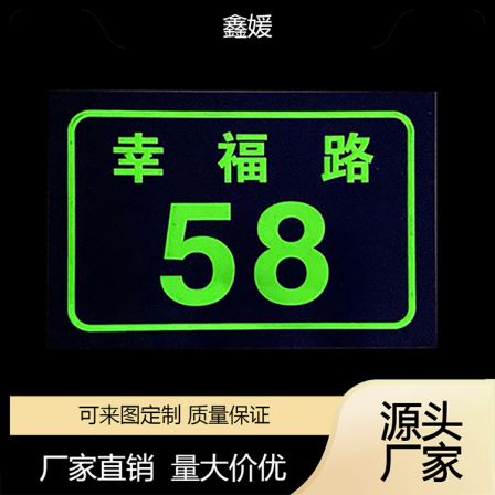 Xinyuan supplies luminous door signs with reflective QR codes, customized aluminum signs and nameplates for free design