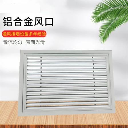 Borderless aluminum alloy air vents for central air conditioning ventilation equipment