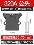 REMA320a forklift charging plug, electric forklift male and female plug, battery charging connector