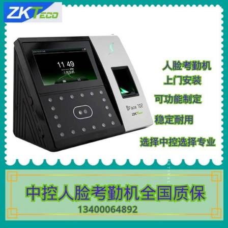 702 standard facial fingerprint customizable card swiping BS WiFi central control attendance machine