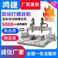 Hongjie desktop coordinate automatic screw machine dual station adsorption screw screwing platform screw driving machine