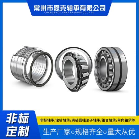 Tapered roller bearings, agricultural machinery, automotive parts, rotary tiller casing, bearing factory, cross centering, high precision Enke