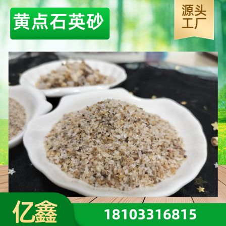 Yellow quartz sand water treatment filter material for casting rust removal. Quartz sand particles are uniform and samples can be provided for free