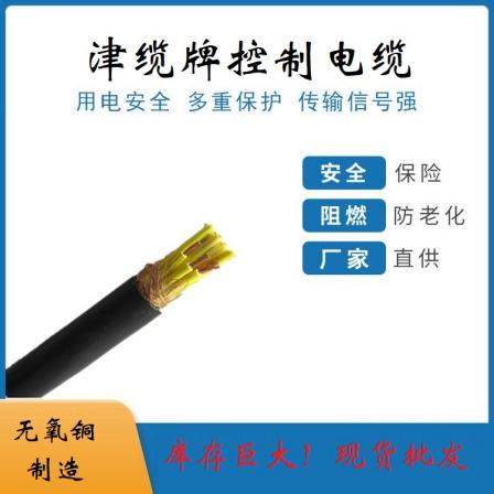 Tianjin Cable KVV Copper Core PVC Insulated and Sheathed Control Cable 2 × Directly issued by 6 national standard cable manufacturers