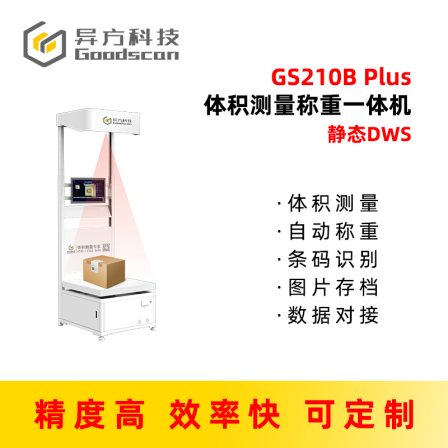 Static DWS system_ Package volume measurement all-in-one machine_ Irregular scale weighing_ E-commerce DWS equipment