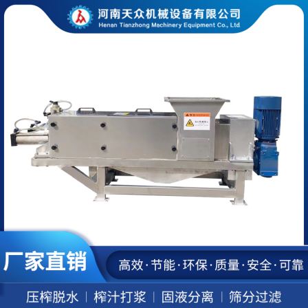 Spiral dehydrator, juicer, squeezing machine, double screw press, Tianzhong Machinery