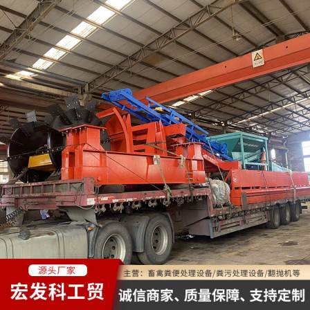 Hongfa's integrated manure treatment equipment, livestock and poultry manure treatment equipment, and improved after-sales service