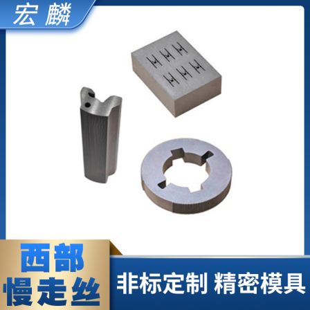 Precision mold customized processing CNC slow wire cutting hardware stamping forming mold opening Honglin