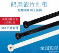 Supply professional marine 304 self-locking stainless steel tie straps, nylon tie straps, customized by Fengyou manufacturer