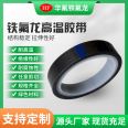 Teflon high-temperature tape customized Teflon high-temperature resistant and anti adhesive edge sealing conveyor belt insulation film polytetrafluoroethylene