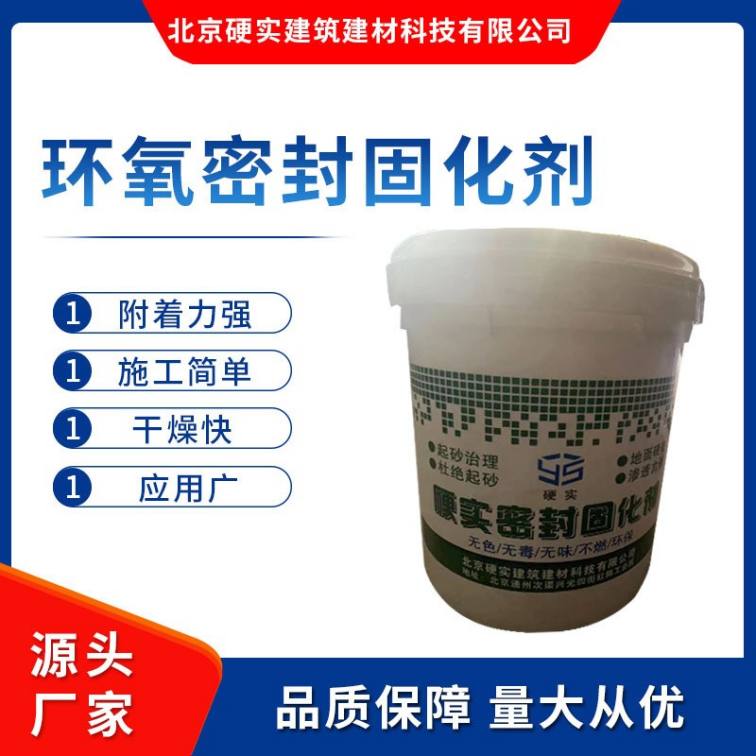 Hard and solid epoxy sealing and curing agent without dust, sand, or peeling