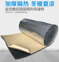 Black rubber plastic insulation pipe, B1 grade flame retardant rubber plastic pipe, air conditioning anti condensation aluminum foil insulation cotton board manufacturer