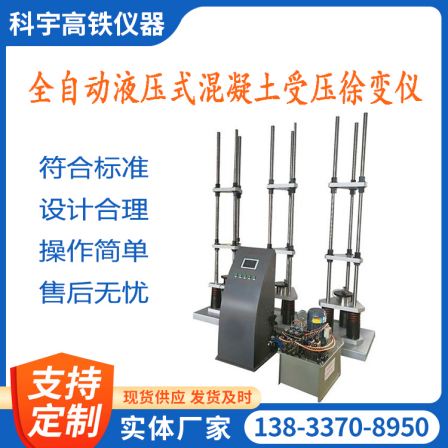 Supply of fully automatic hydraulic concrete compression creep instrument from the production area
