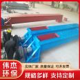 Single tube spiral scale stable feeding, water-cooled U-shaped shaftless screw conveyor, supplied by Weijie, made of carbon steel material